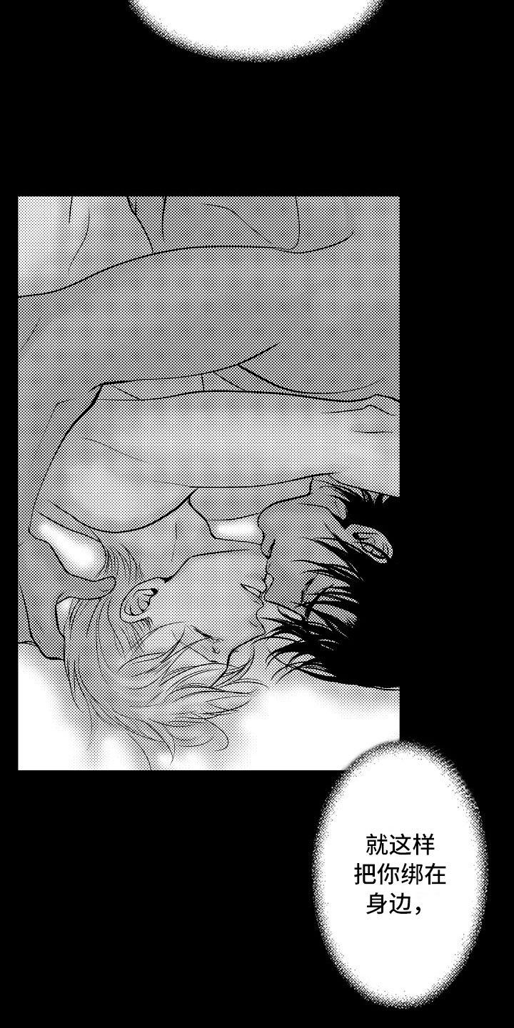 最后的重逢漫画,第21章：夜想曲：袭击1图