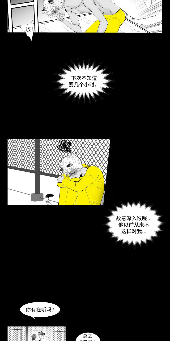 最后的重逢漫画,第3章：暗中观察3图