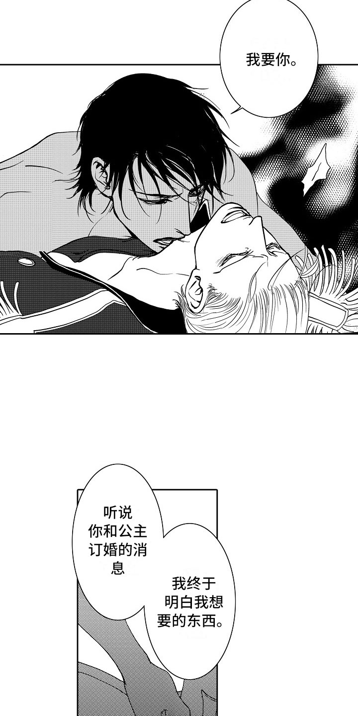 最后的重逢漫画,第17章：夜想曲：陷阱5图