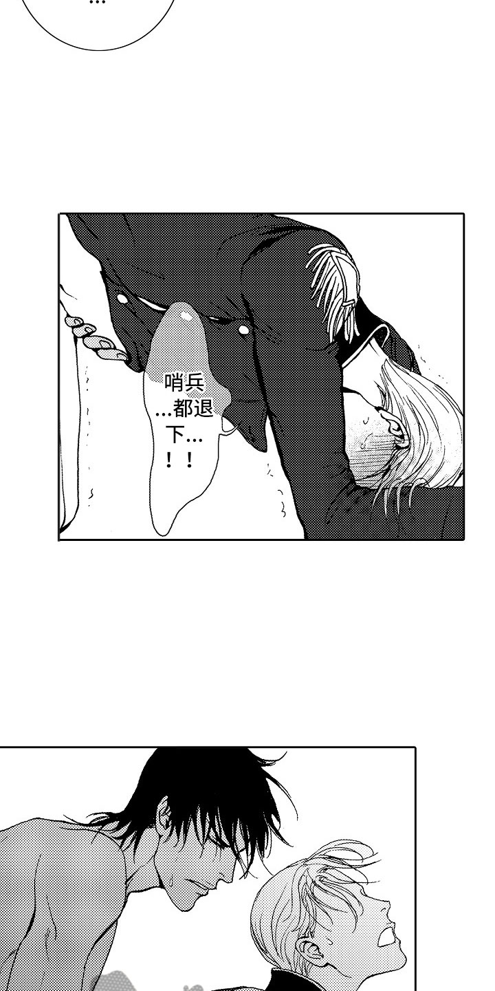 最后的重逢漫画,第17章：夜想曲：陷阱4图