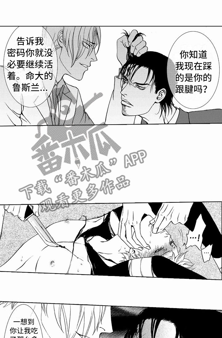 最后的重逢漫画,第39章：文身：救人5图