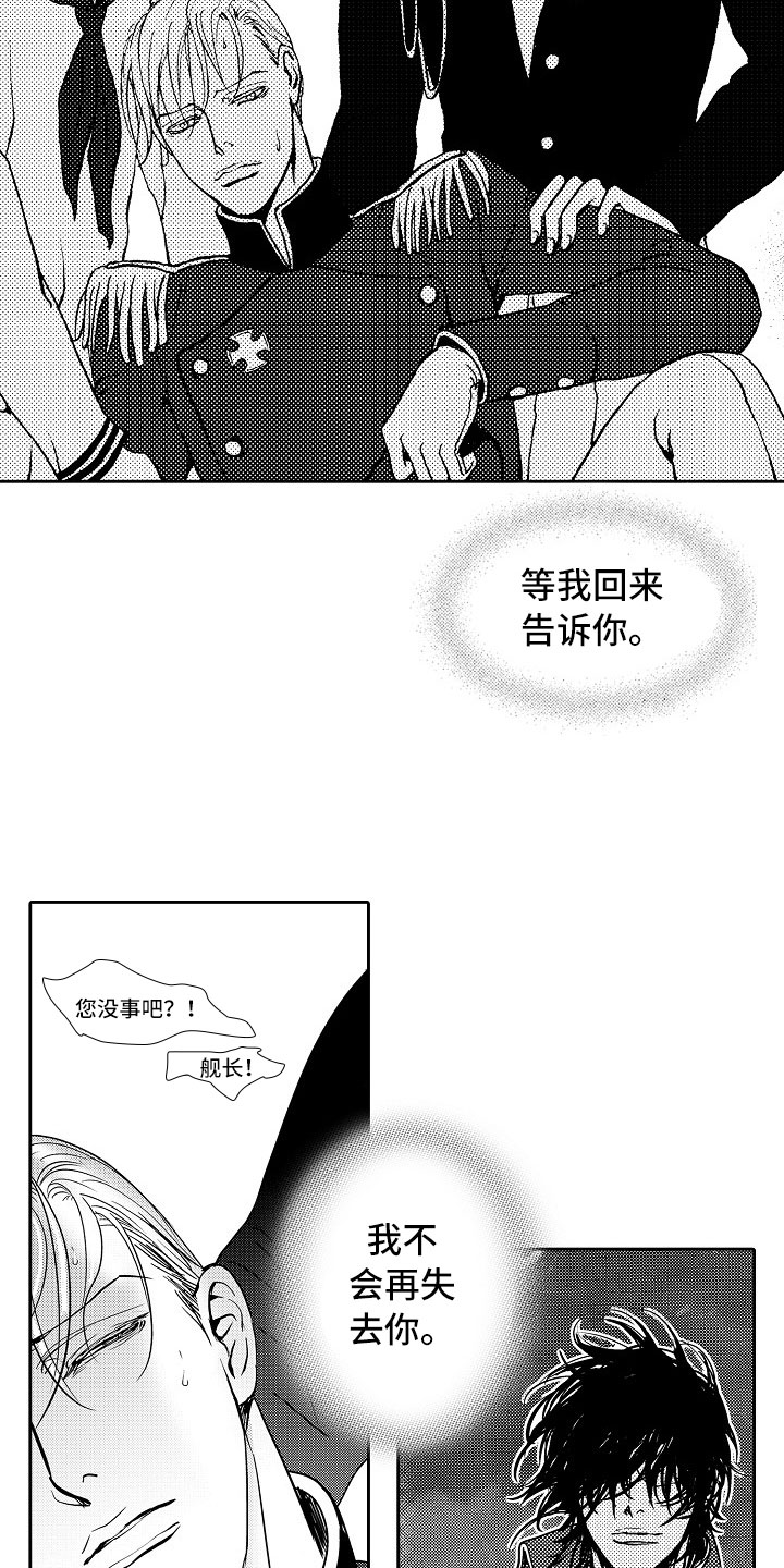 最后的重逢漫画,第18章：夜想曲：回答2图