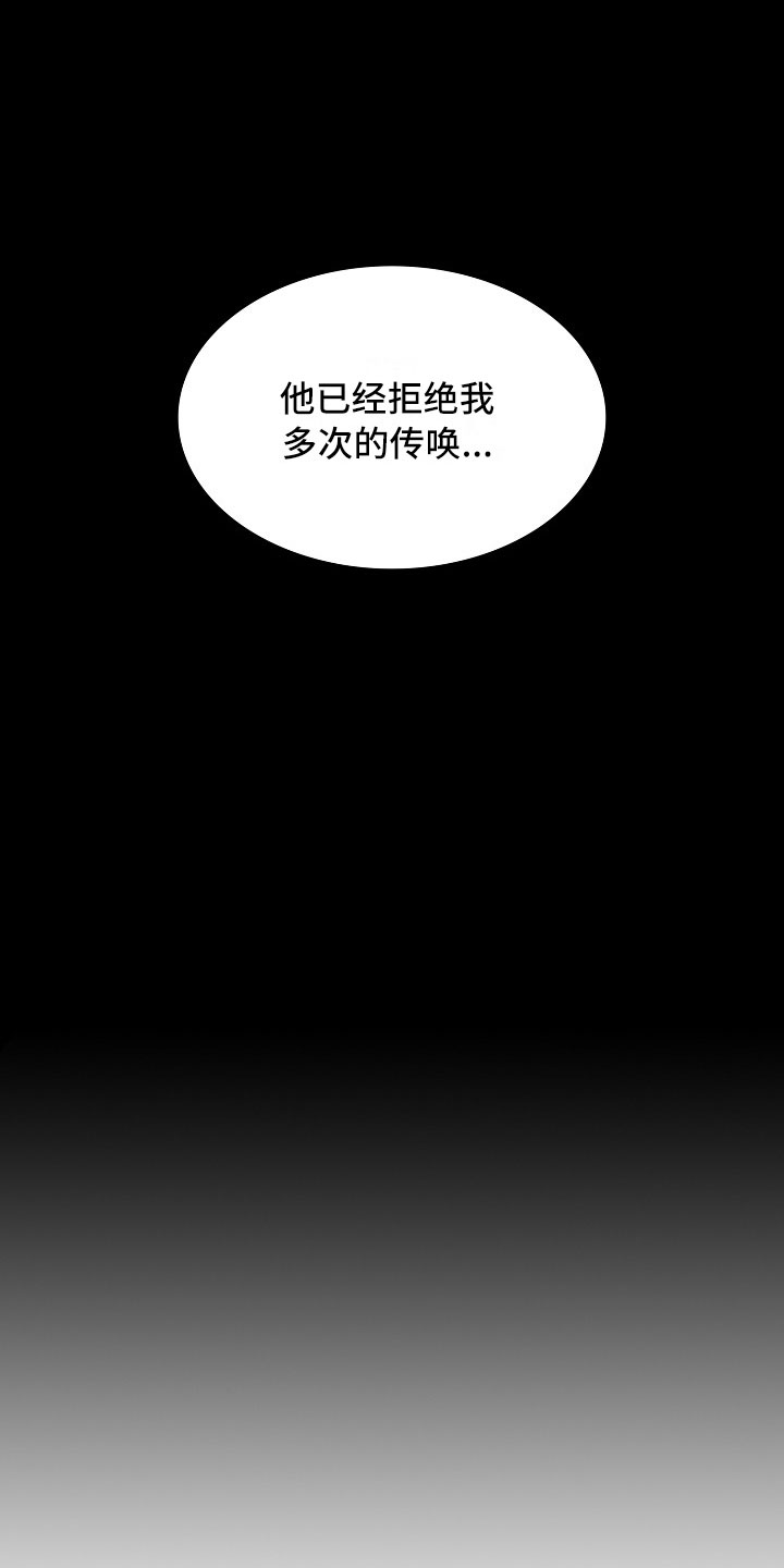 最后的重逢漫画,第26章：夜想曲：公主3图