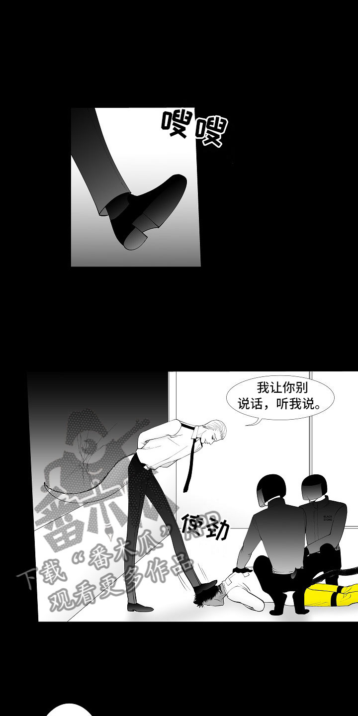 最后的重逢漫画,第8章：无期徒刑1图
