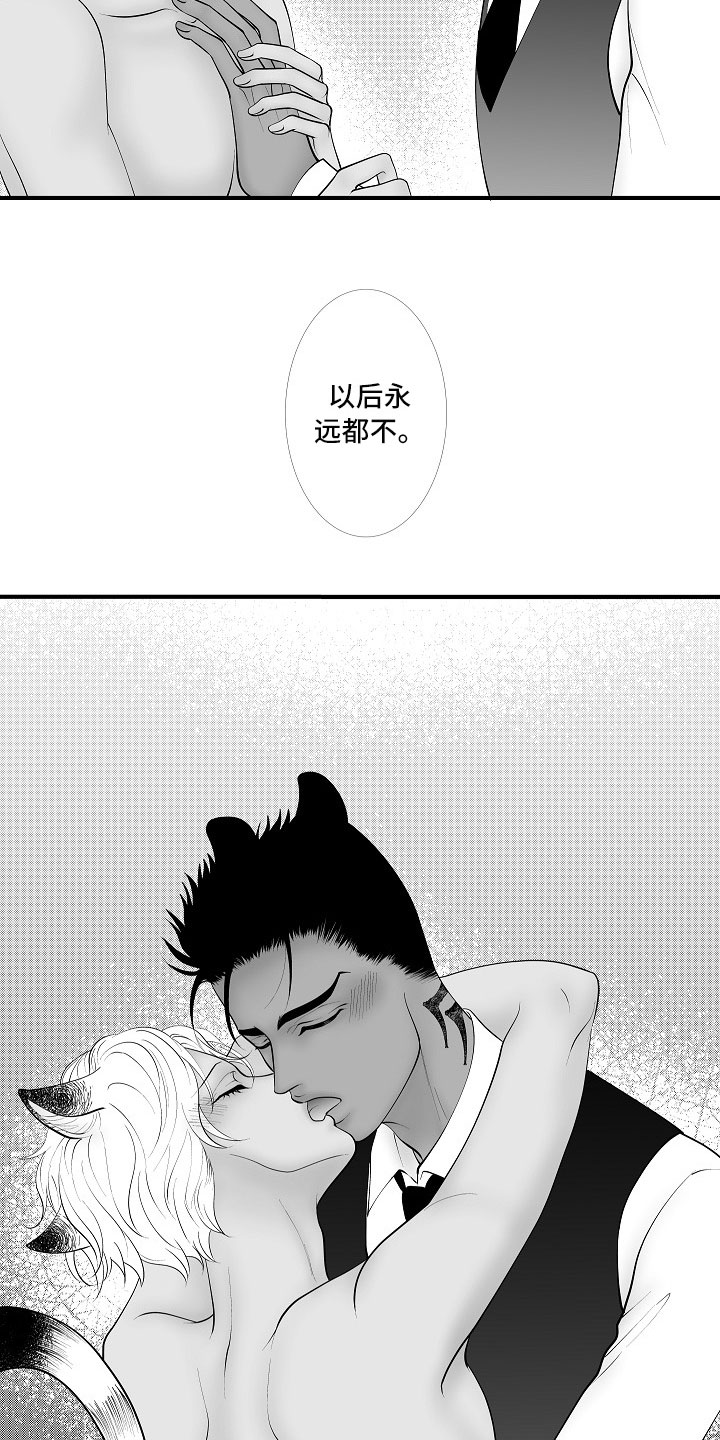 最后的重逢漫画,第20章：夜想曲：奴隶4图