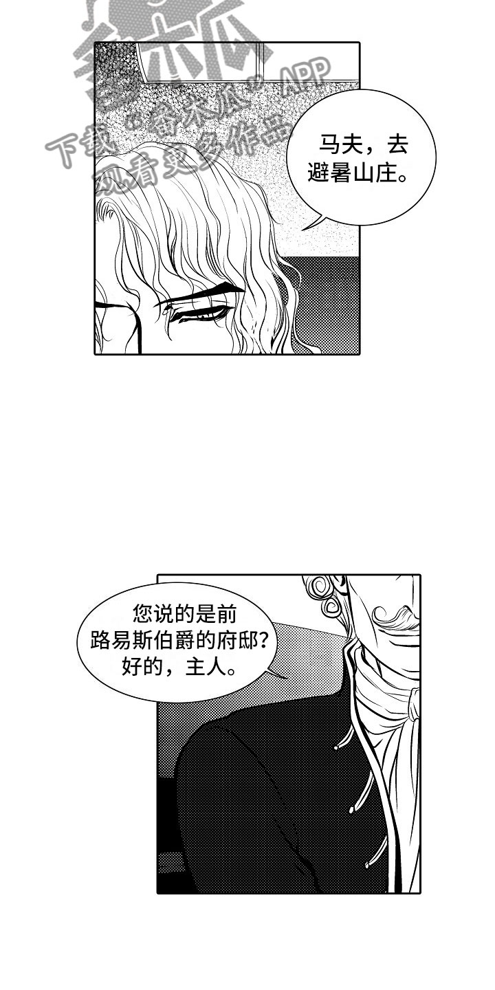最后的重逢漫画,第27章：夜想曲：拷问2图
