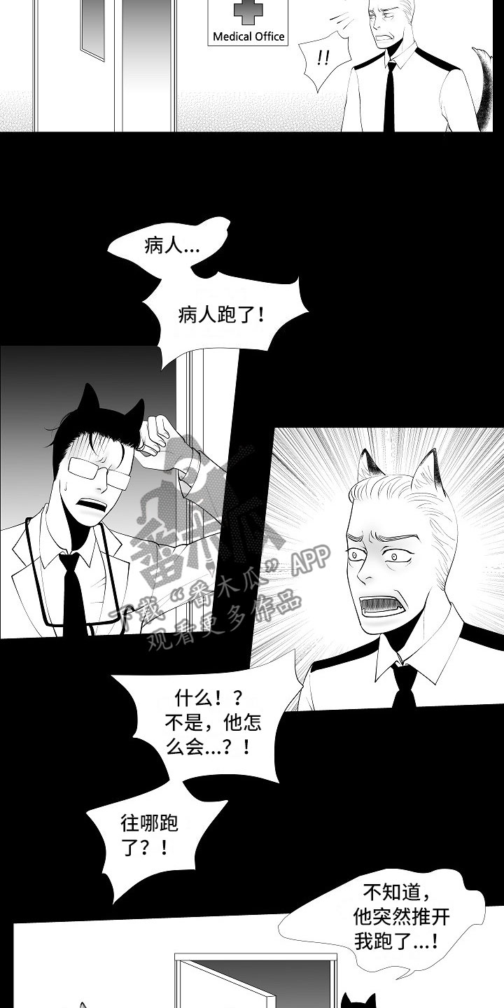最后的重逢漫画,第12章：临阵倒戈5图