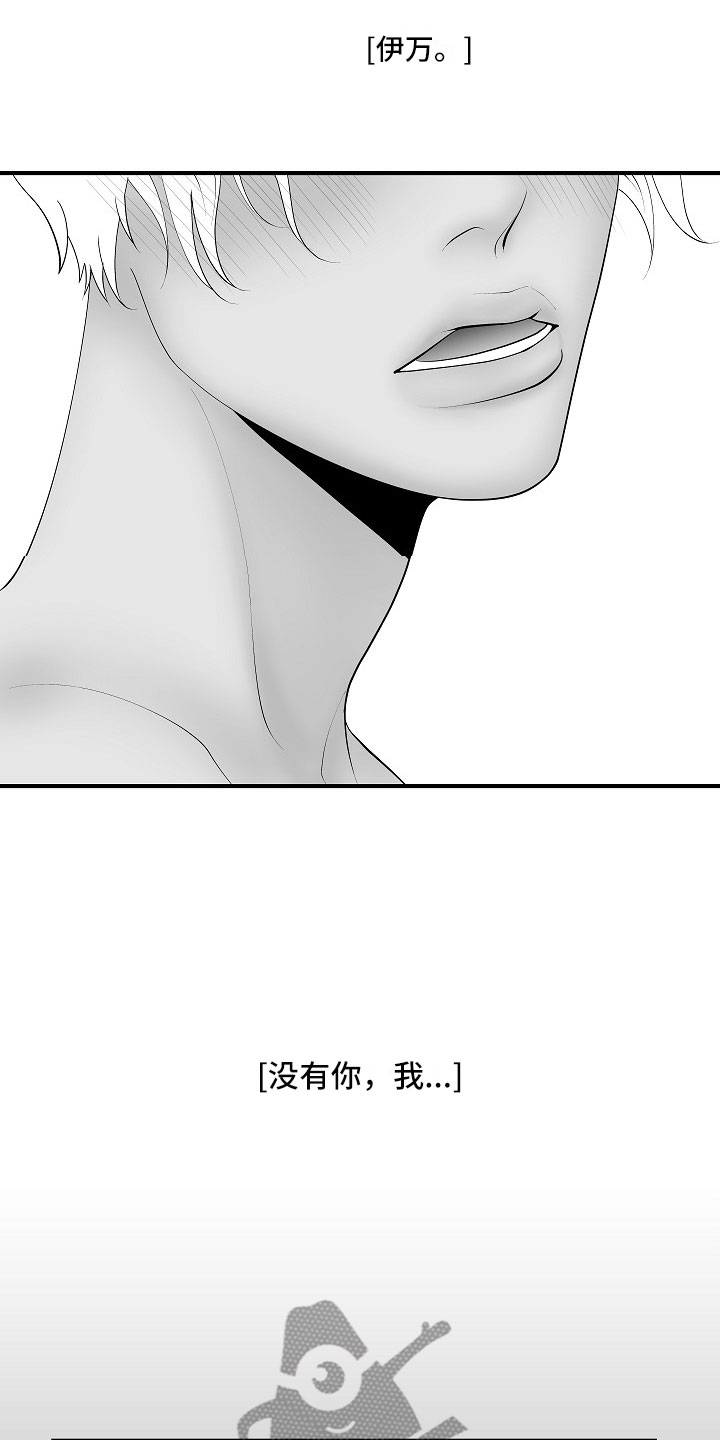 最后的重逢漫画,第7章：禁闭3图