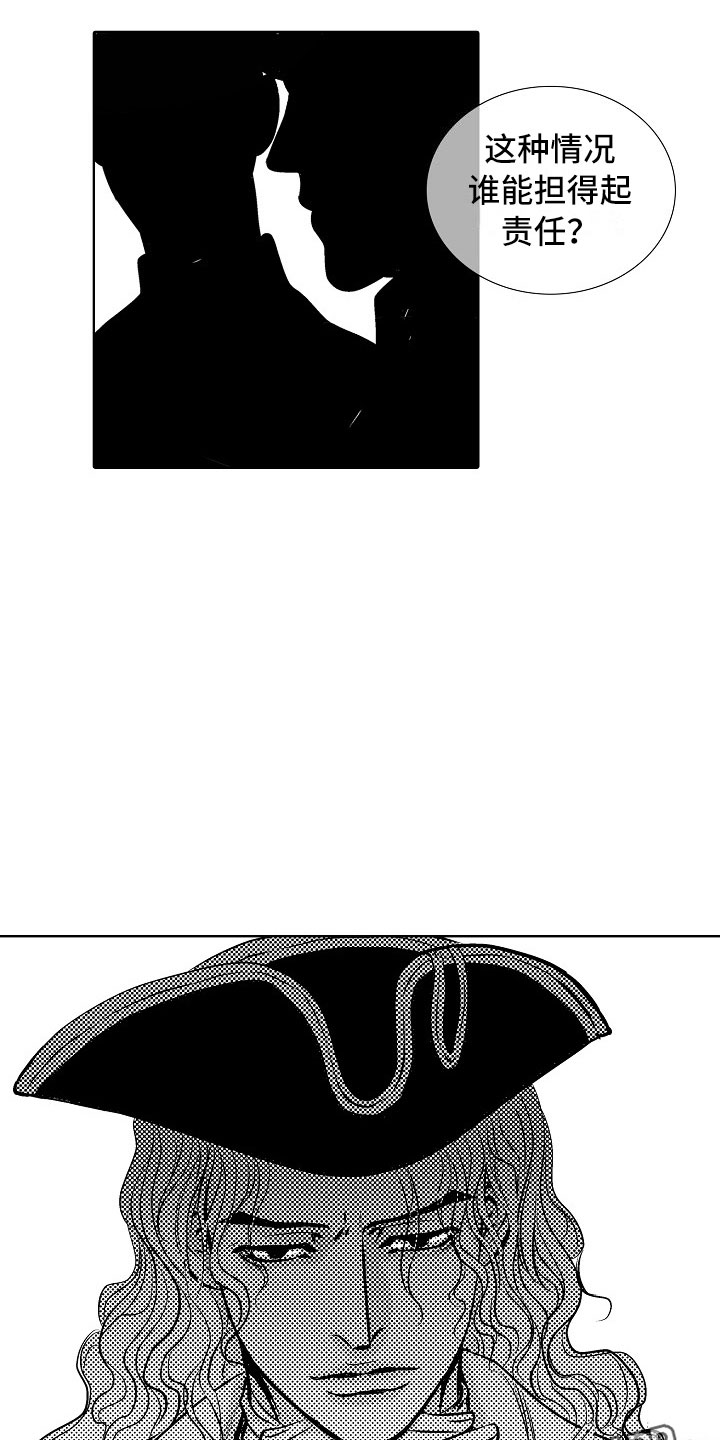 最后的重逢漫画,第24章：夜想曲：放弃1图