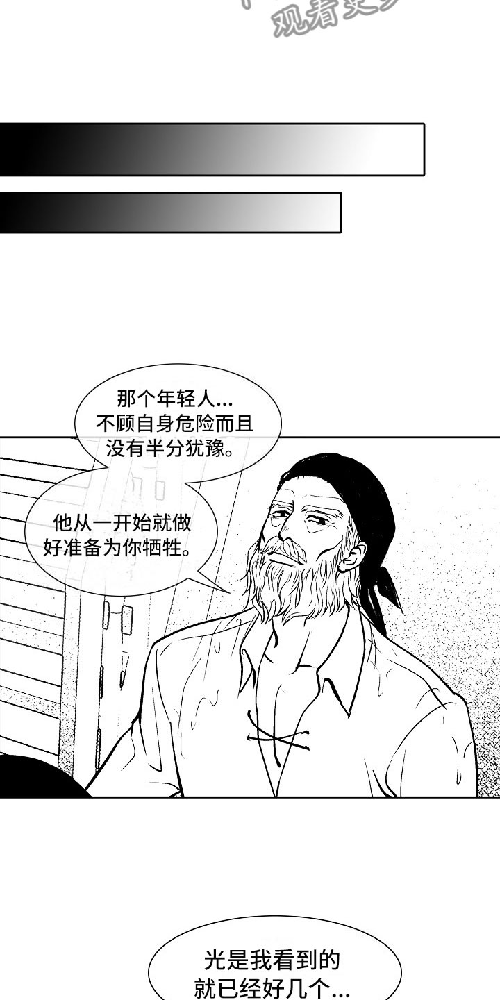 最后的重逢漫画,第32章：夜想曲：无畏4图