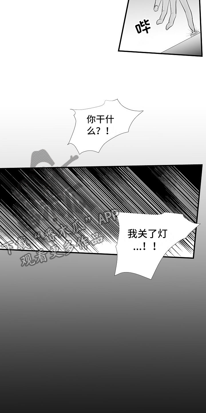 最后的重逢漫画,第14章：尘埃落定3图