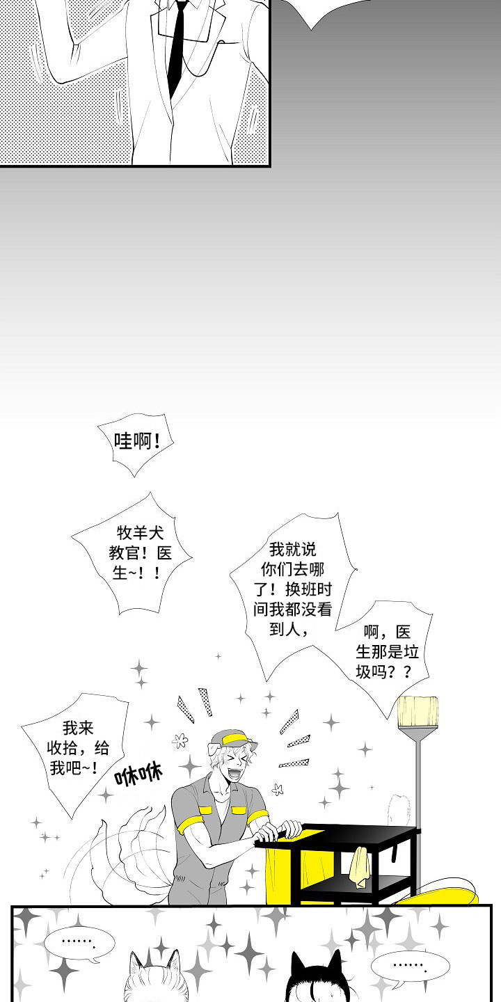 最后的重逢漫画,第12章：临阵倒戈2图