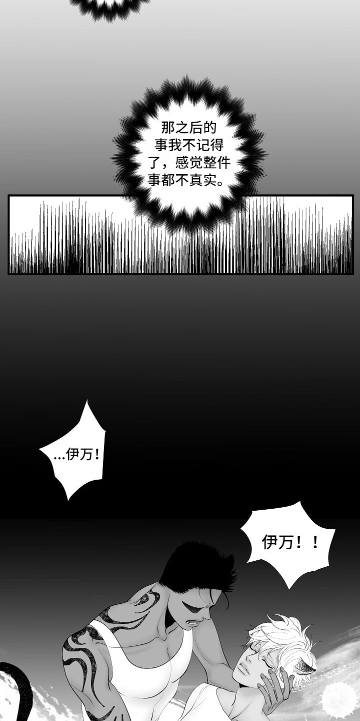 最后的重逢超燃剪辑漫画,第14章：尘埃落定3图