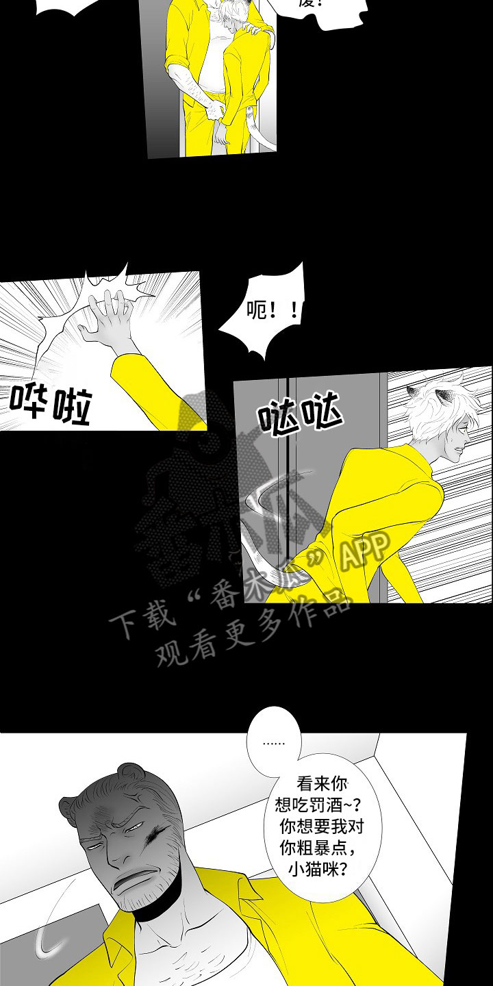 最后的重逢爱国版漫画,第6章：奋起反抗1图