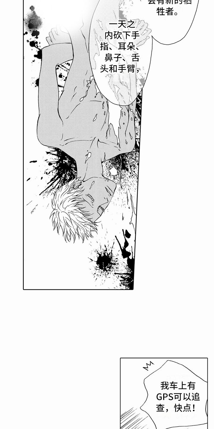 最后的重逢漫画,第38章：文身：被抓2图