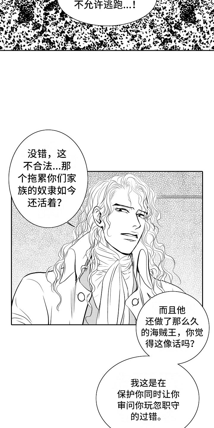 最后的重逢漫画,第26章：夜想曲：公主3图