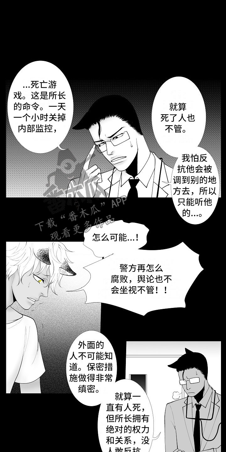 最后的夫人漫画,第11章：所长的目的2图