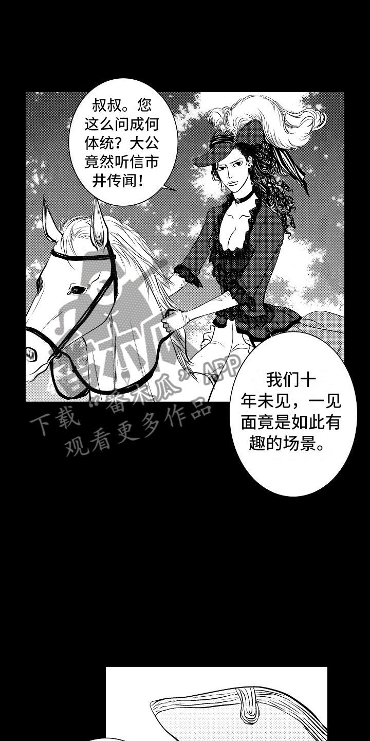 最后的重逢漫画,第26章：夜想曲：公主4图
