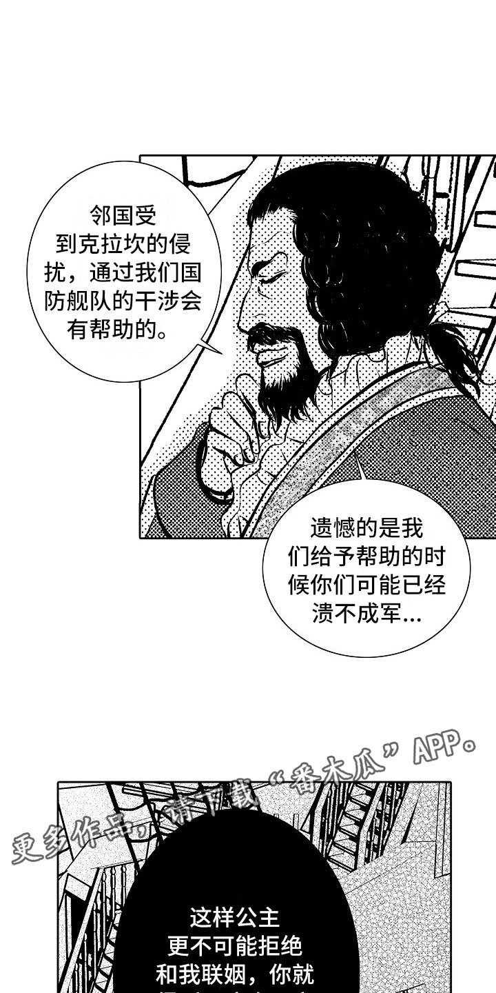 最后的重逢漫画,第31章：夜想曲：献祭3图