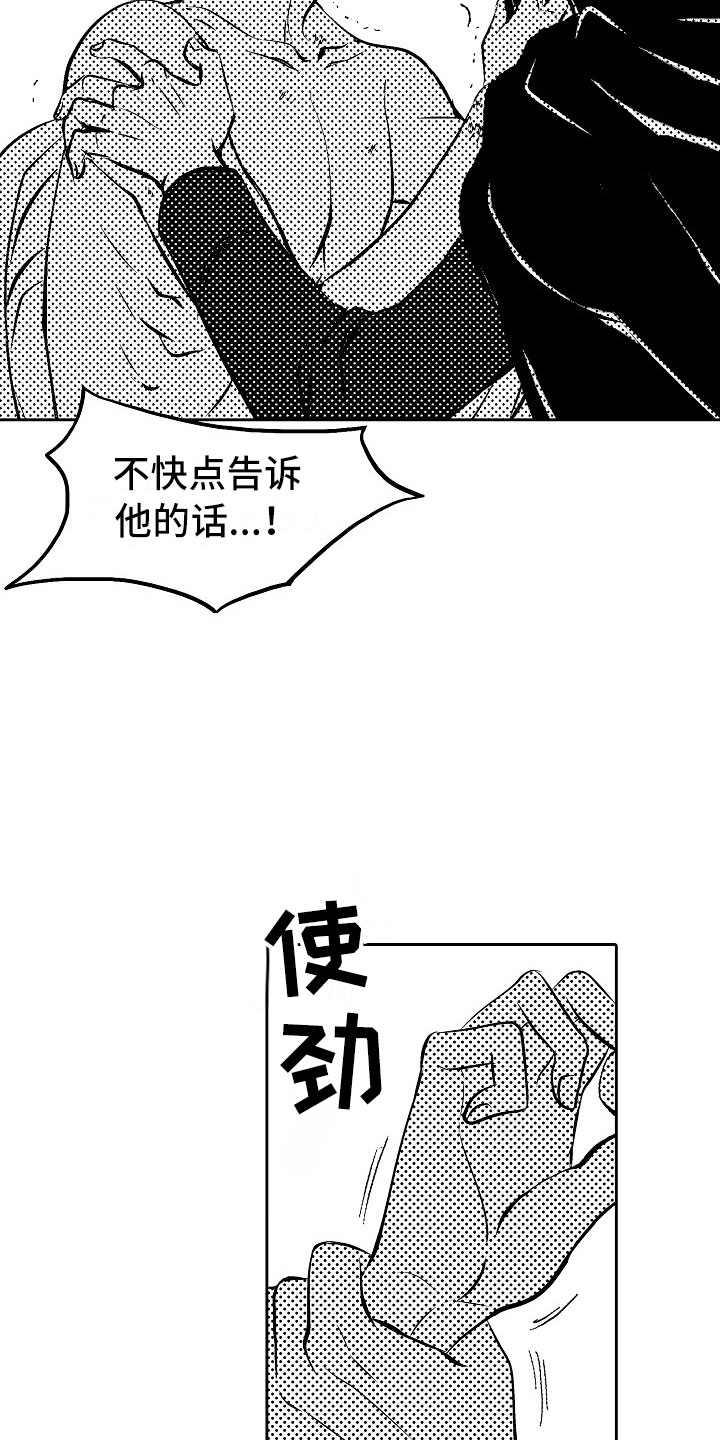 最后的重逢漫画,第29章：夜想曲：对战1图