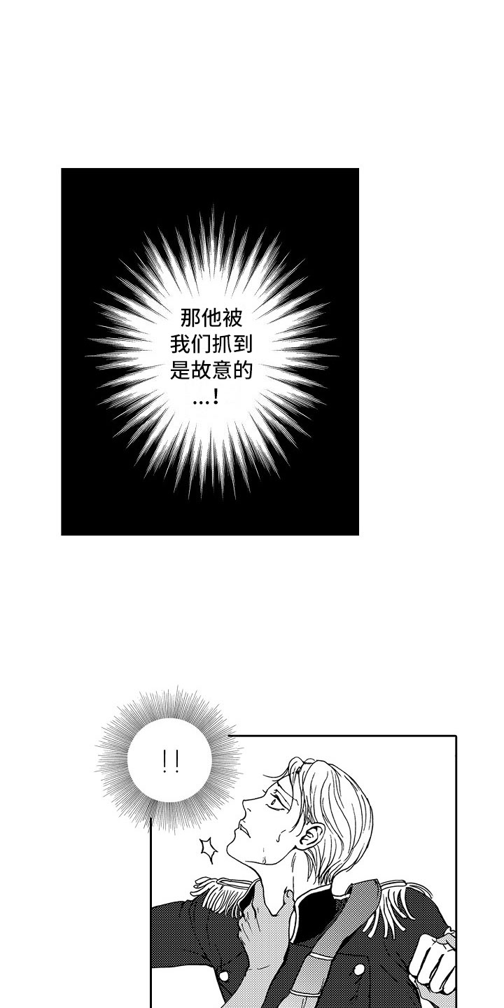 最后的重逢漫画,第17章：夜想曲：陷阱3图