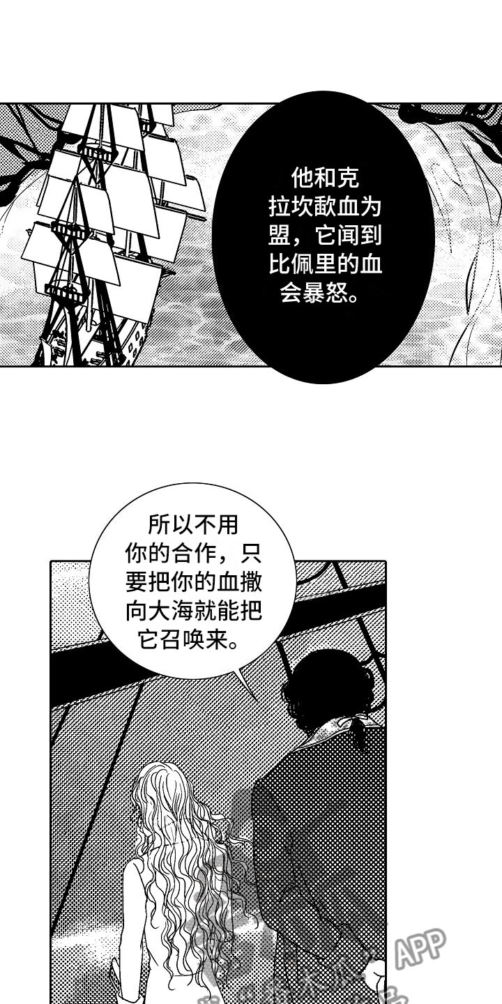 最后的重逢漫画,第31章：夜想曲：献祭5图
