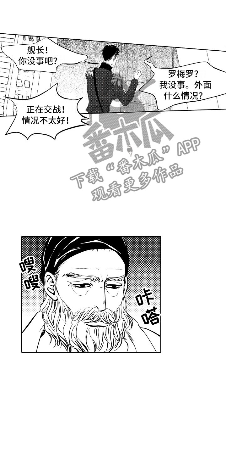 最后的重逢漫画,第22章：夜想曲：交战2图