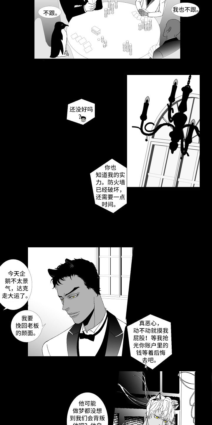 最后的重逢漫画,第1章：监狱相见2图