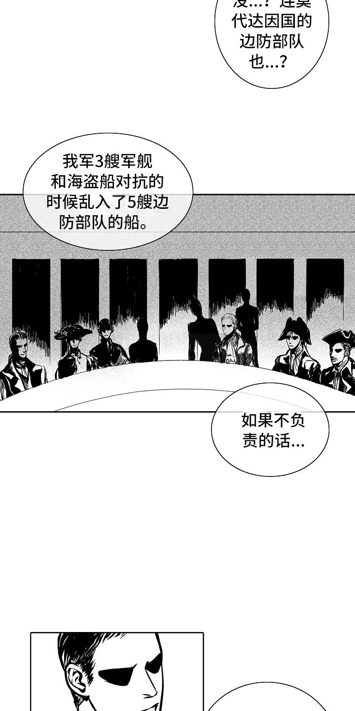 最后的重逢漫画,第24章：夜想曲：放弃4图
