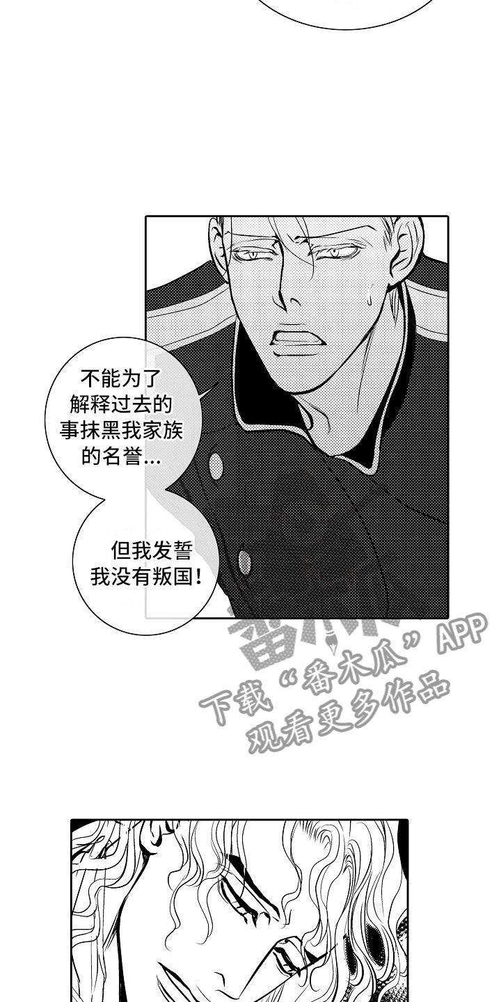 最后的重逢漫画,第26章：夜想曲：公主4图