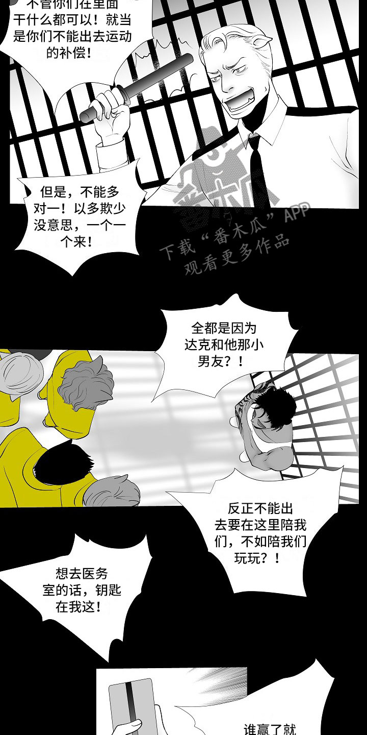 最后的重逢漫画,第10章：昏暗回忆1图