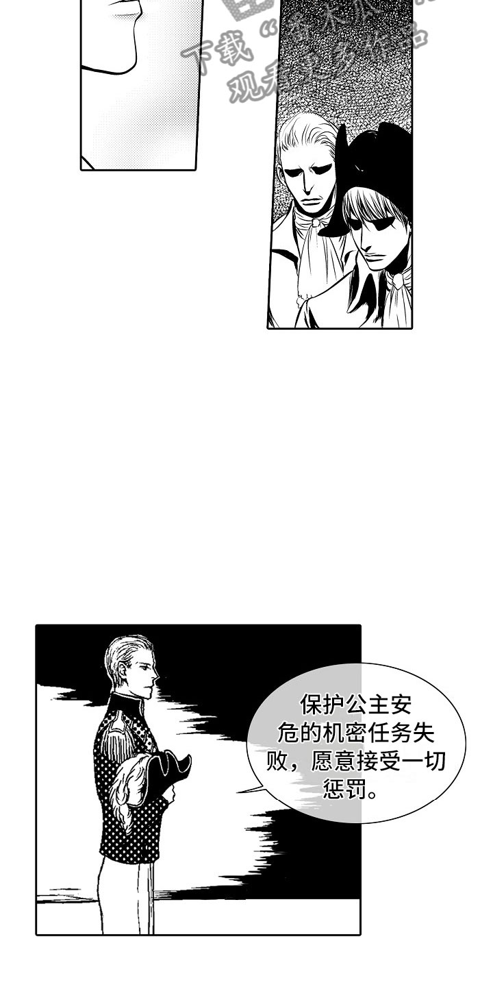 最后的重逢漫画,第24章：夜想曲：放弃4图