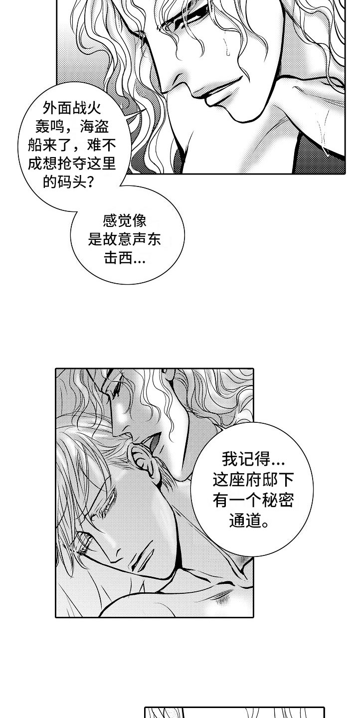 最后的重逢漫画,第28章：夜想曲：求助1图