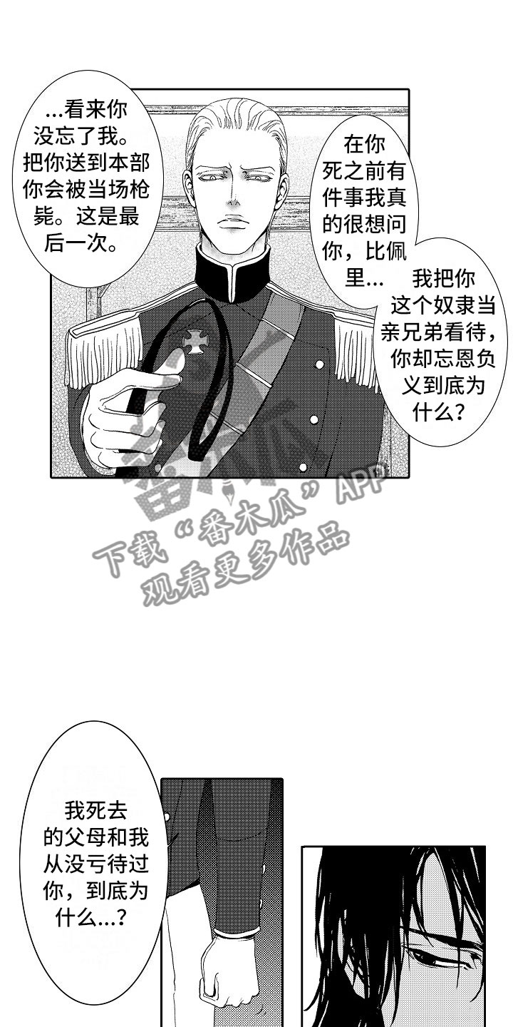 最后的重逢漫画,第16章：夜想曲：被捕2图