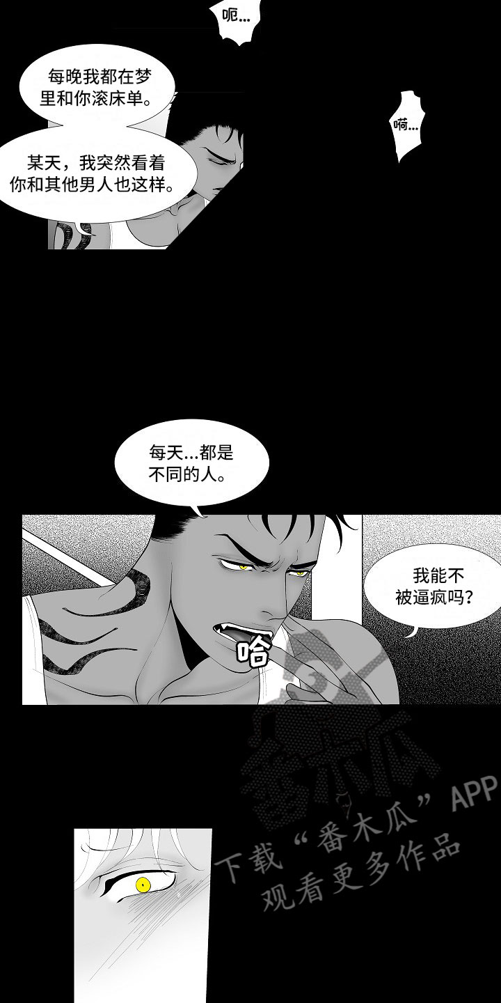 最后的重逢漫画,第4章：被逼疯了1图