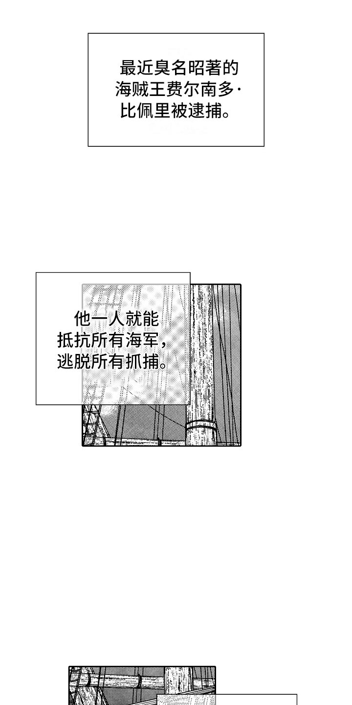 最后的重逢漫画,第16章：夜想曲：被捕2图