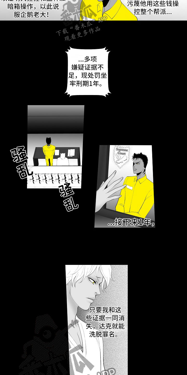 最后的重逢漫画,第4章：被逼疯了2图