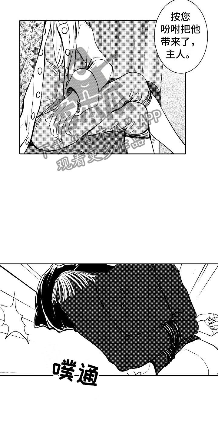 最后的重逢漫画,第26章：夜想曲：公主2图