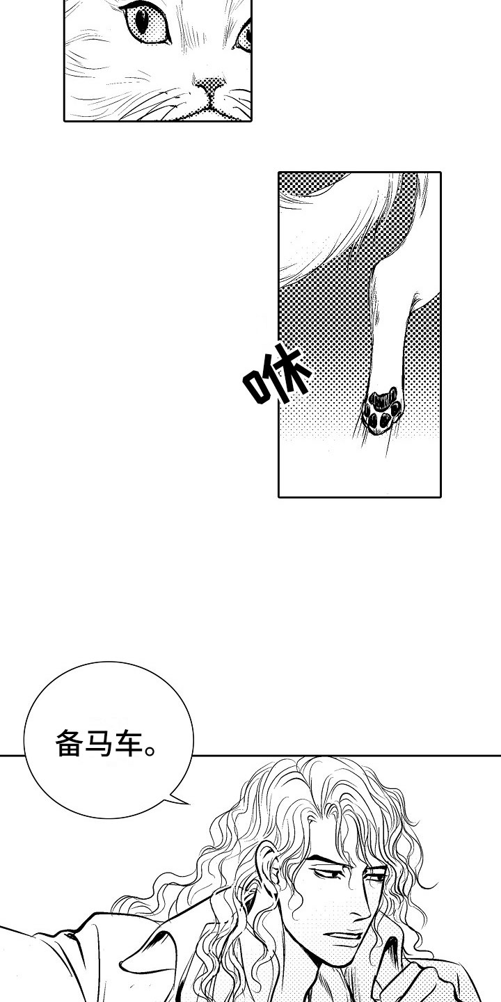 最后的重逢漫画,第26章：夜想曲：公主1图