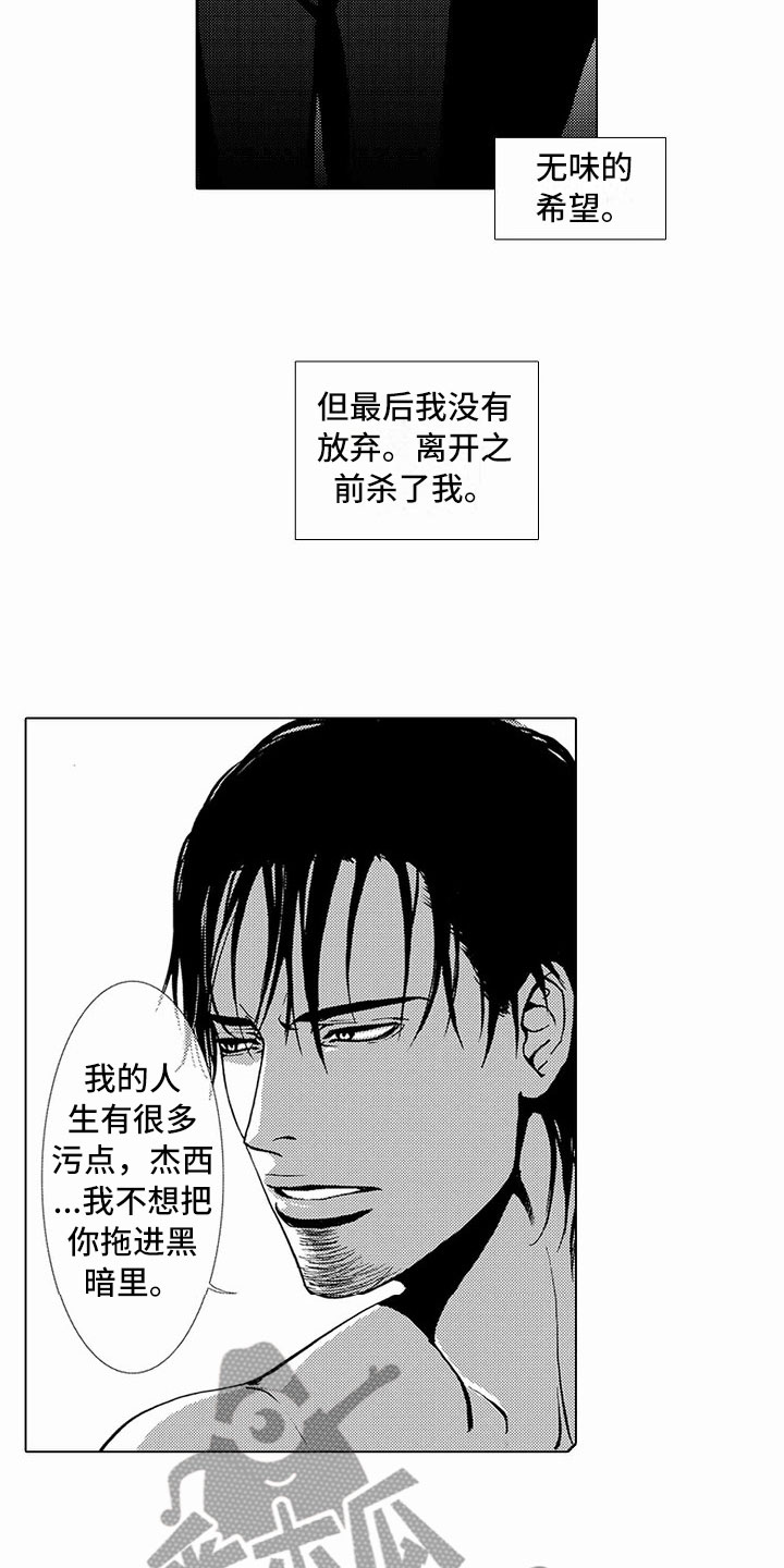 最后的重逢漫画,第41章：文身：死而无憾1图