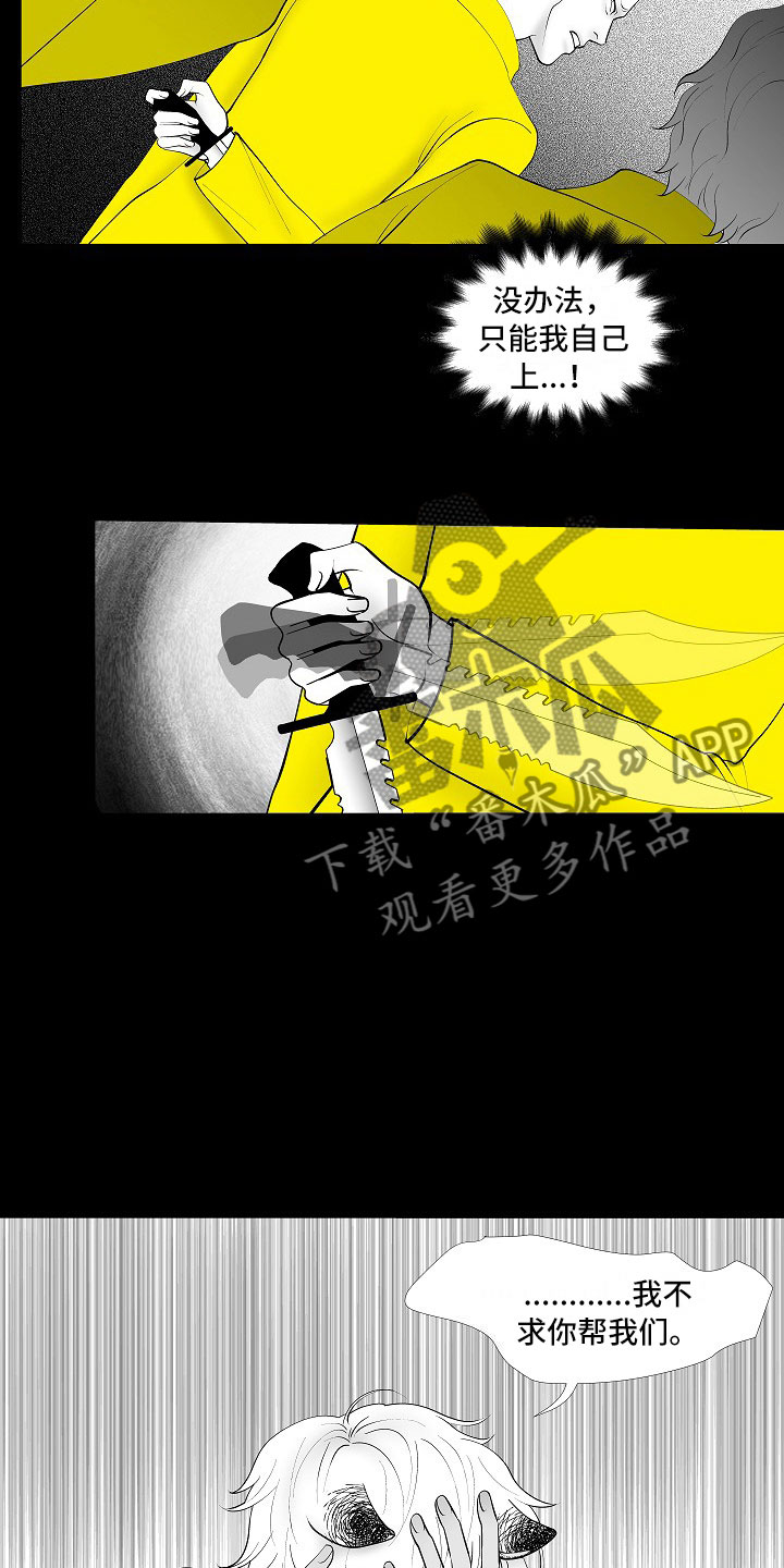 最后的重逢漫画,第12章：临阵倒戈5图