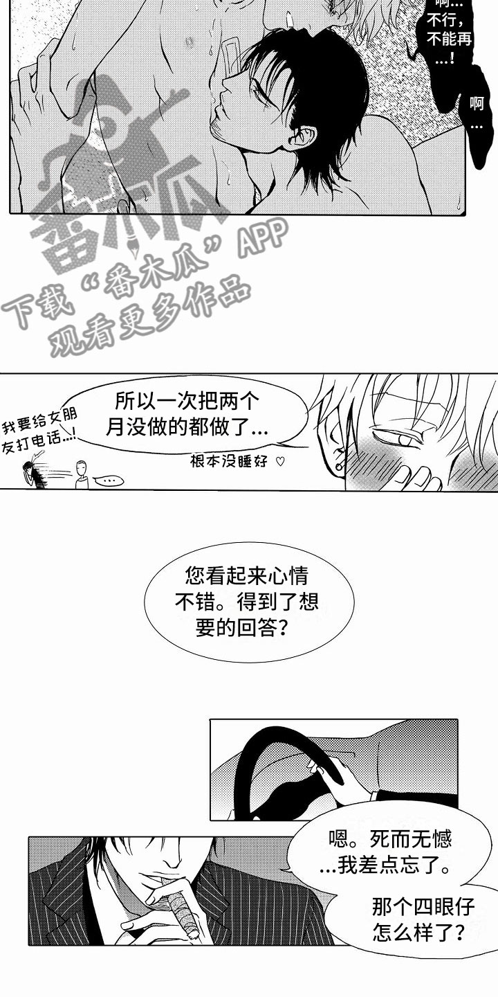 最后的重逢漫画,第41章：文身：死而无憾3图