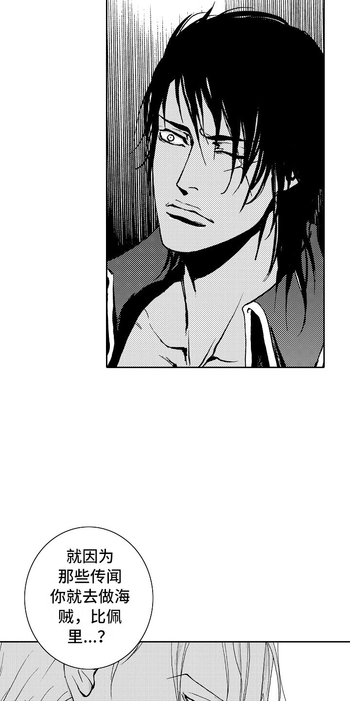 最后的重逢漫画,第18章：夜想曲：回答4图