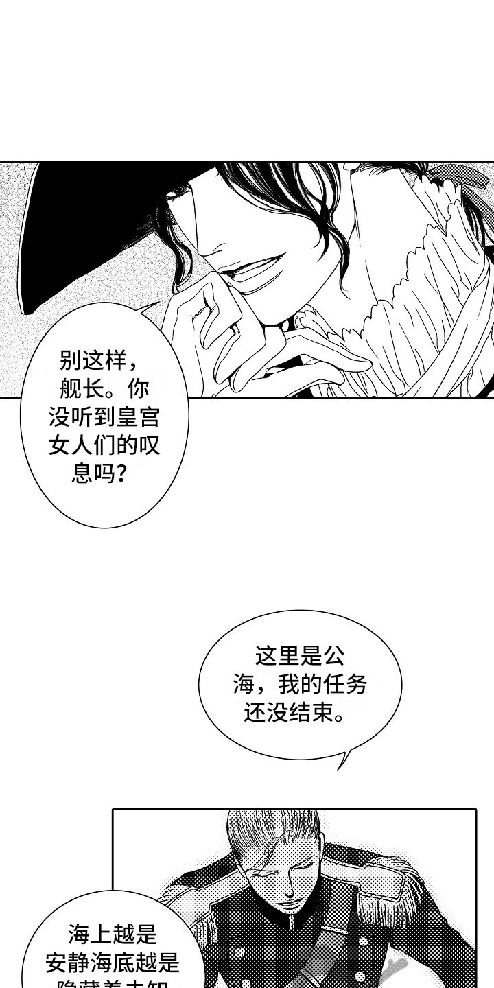 最后的重逢漫画,第18章：夜想曲：回答1图