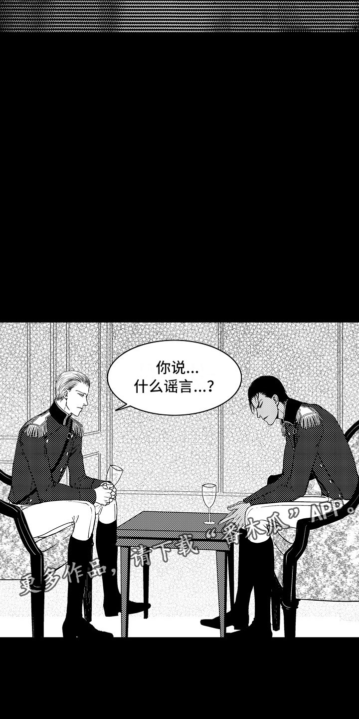 最后的重逢漫画,第16章：夜想曲：被捕5图