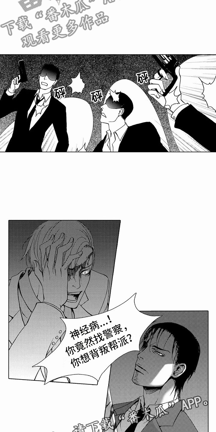 最后的城堡漫画,第39章：文身：救人3图