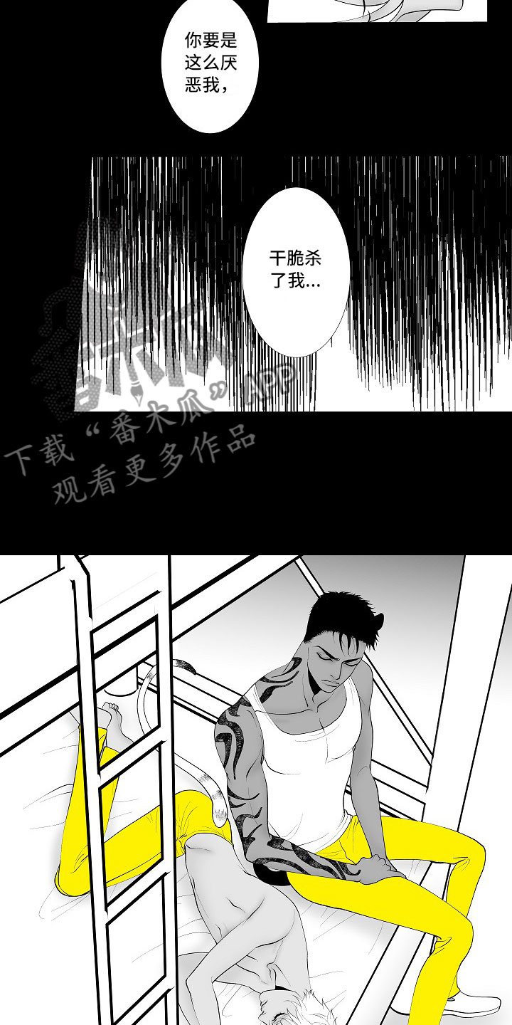 最后的重逢漫画,第5章：横插一手4图