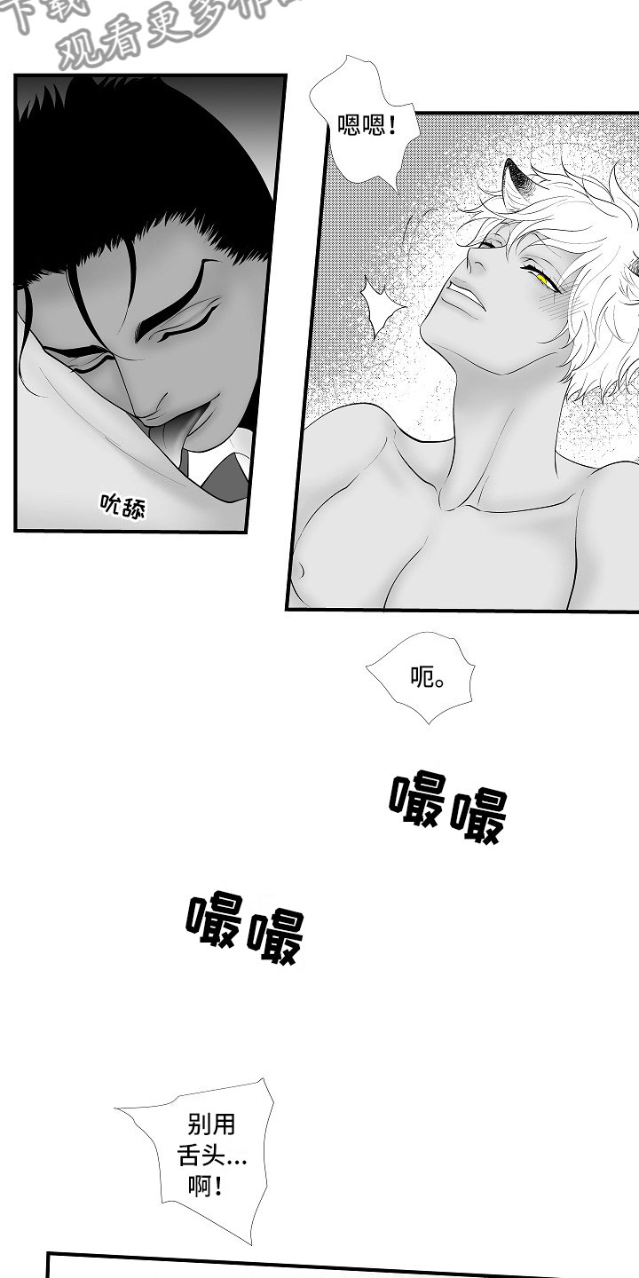 最后的重逢漫画,第20章：夜想曲：奴隶2图
