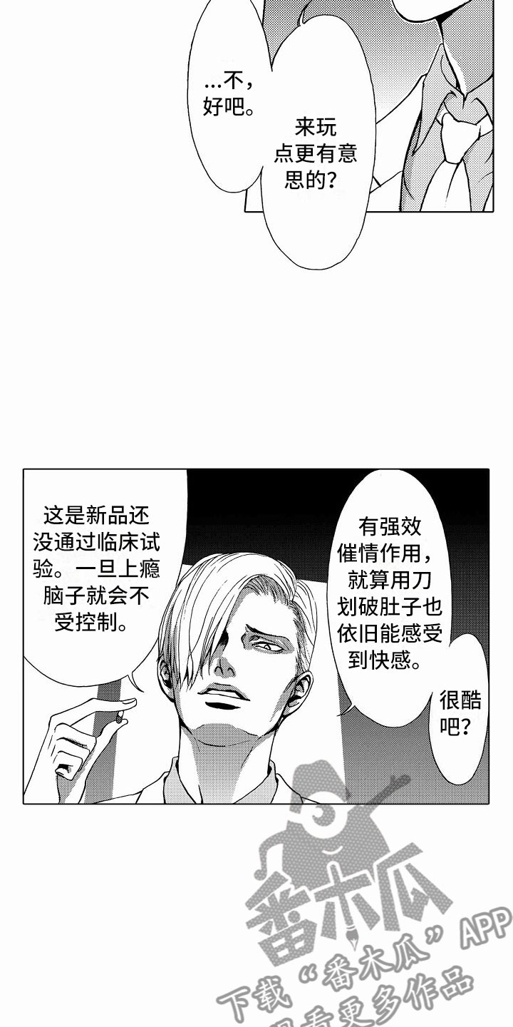 最后的重逢漫画,第38章：文身：被抓2图
