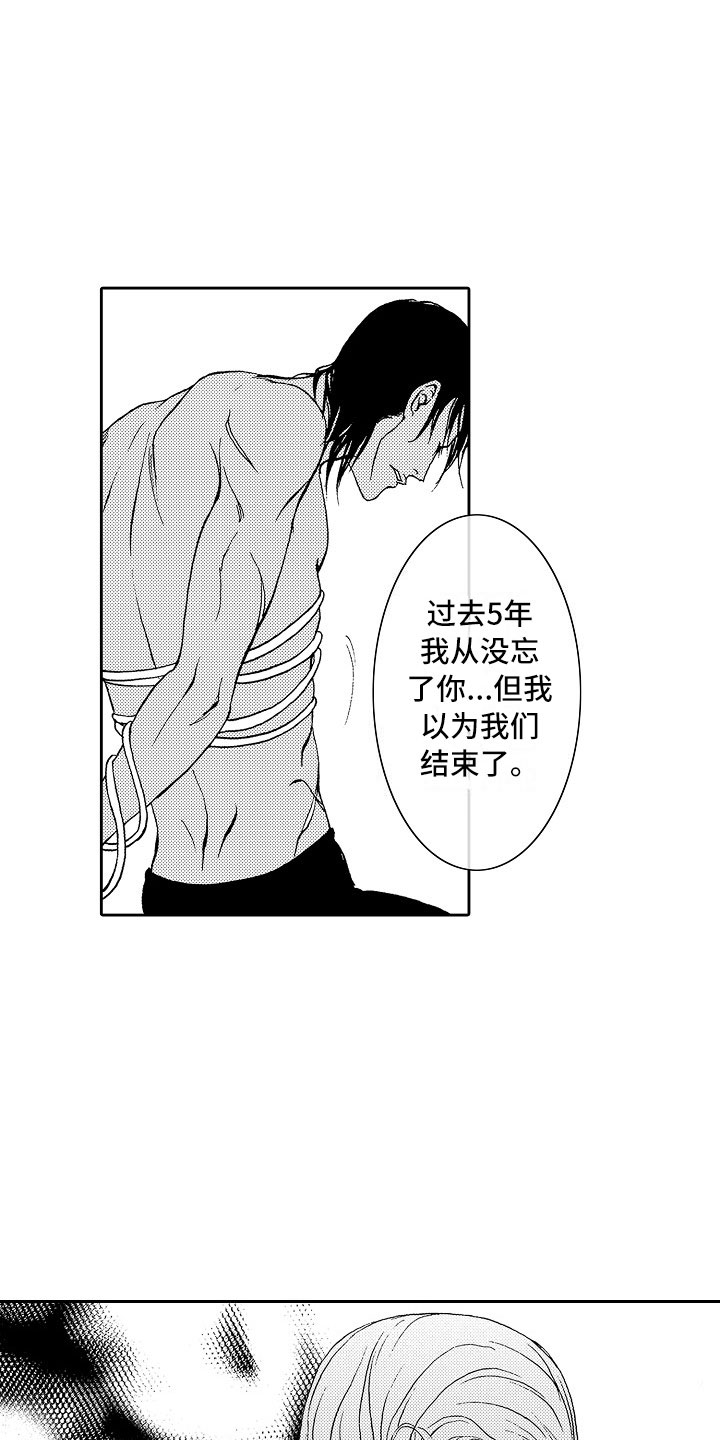 最后的重逢漫画,第17章：夜想曲：陷阱1图
